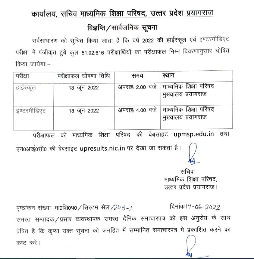 Uttar Pradesh Madhyamik Shiksha Parishad will announce UP Board 10th, 12th Result 2022 tomorrow