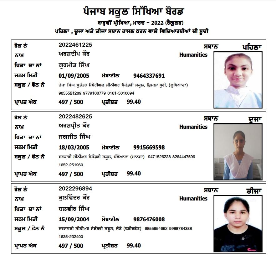 PSEB 12th result