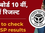 UP Board 10th, 12th Results 2023: How to check UPMSP result at upresults.nic.in UP Board 10th, 12th Results 2023: How to check UPMSP result at upresults.nic.in