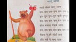 Hindi poem ‘Lathi lekar bhalu aaya’ set to be reintroduced in class 1 syllabus of the state (For representation only) Hindi poem ‘Lathi lekar bhalu aaya’ set to be reintroduced in class 1 syllabus of the state (For representation only)