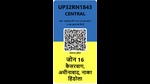 The QR colour code sticker defining the route (HT File Photo) The QR colour code sticker defining the route (HT File Photo)