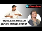 WHO WILL BECOME HARYANA CM? DEEPNDER HOODA'S BIG REVELATION WHO WILL BECOME HARYANA CM? DEEPNDER HOODA'S BIG REVELATION